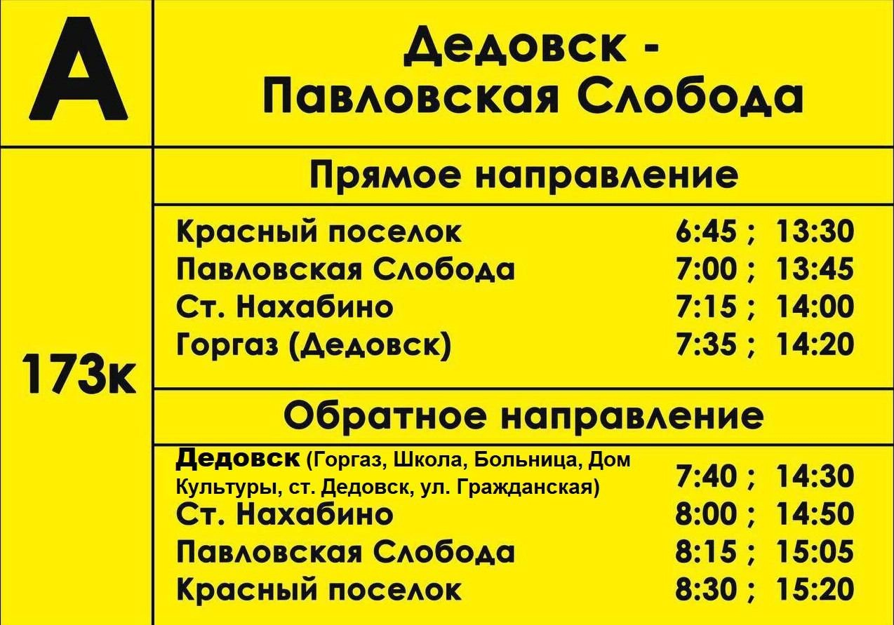 Новости - За окном - Запущен автобусный маршрут «Павловская Слобода-Нахабино-Дедовск»  - Истра.РФ